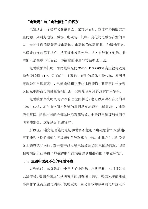 电磁场与电磁辐射