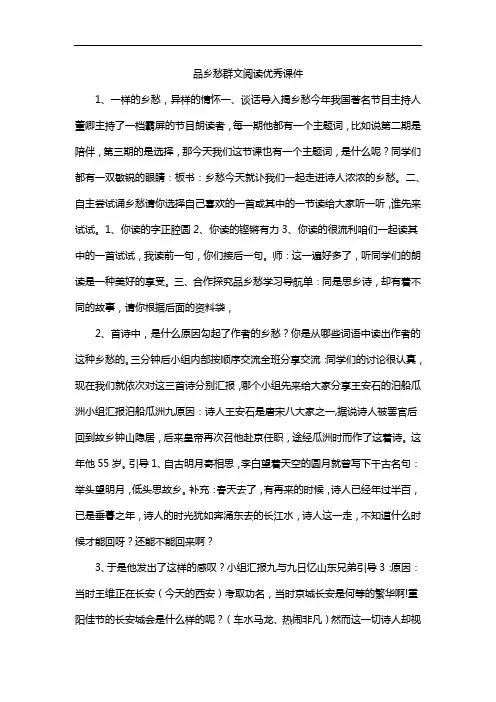 品乡愁群文阅读优秀课件