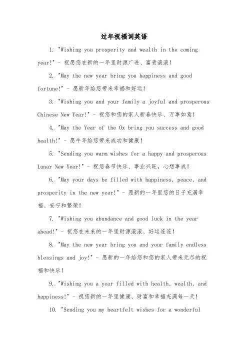 过年祝福词英语