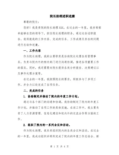 院长助理述职述廉