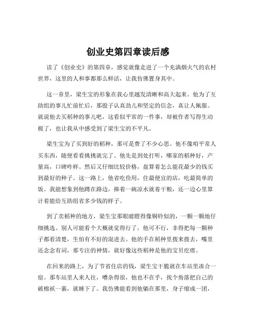 创业史第四章读后感