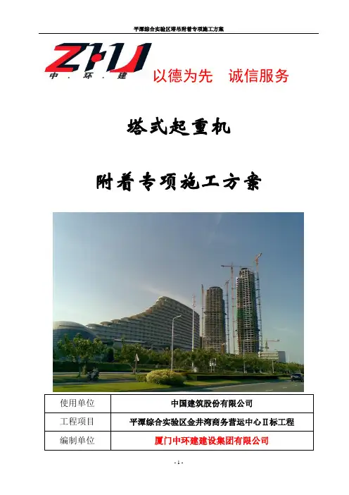 塔吊附着方案范本