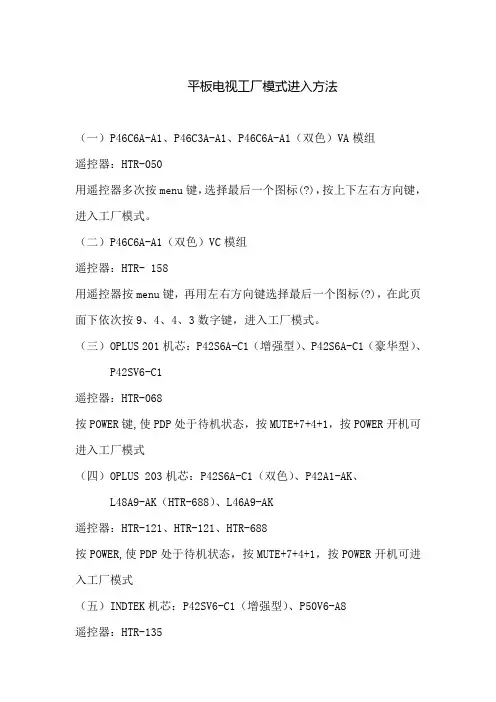 平板电视进总线汇总