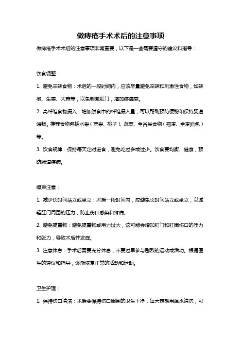 做痔疮手术术后的注意事项