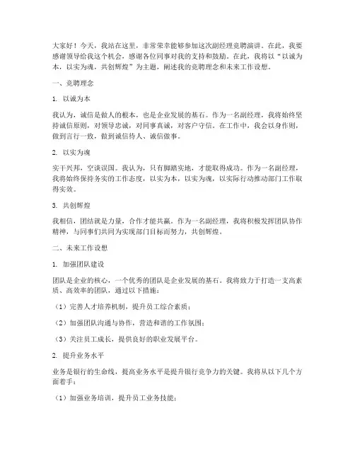 银行类竞聘副经理演讲稿
