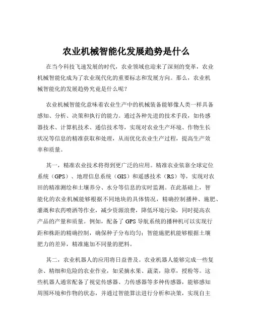 农业机械智能化发展趋势是什么