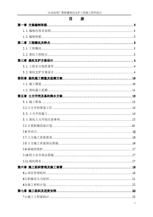 污水处理厂粗格栅工程施工方案修改