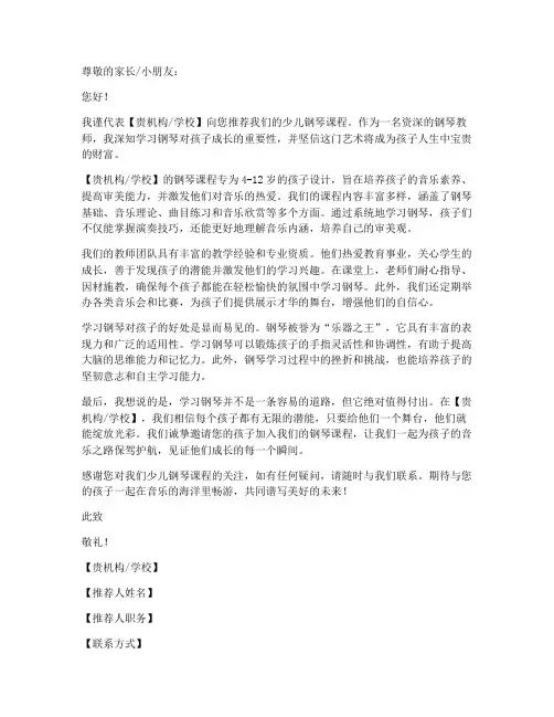 少儿钢琴推荐信模板