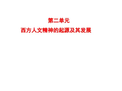 (新)人教版高中历史必修三第5课《西方人文主义思想的起源》课件(共40张PPT)