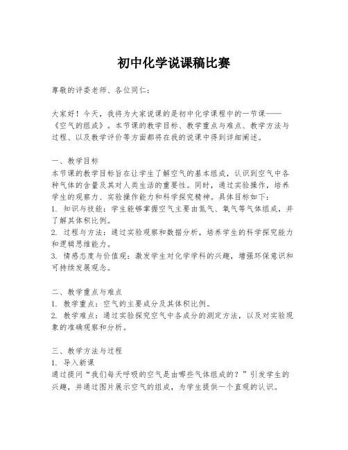 初中化学说课稿比赛