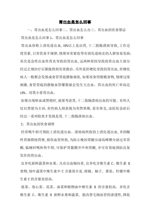 胃出血是怎么回事