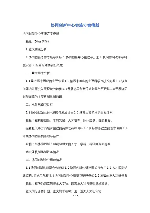 协同创新中心实施方案模版