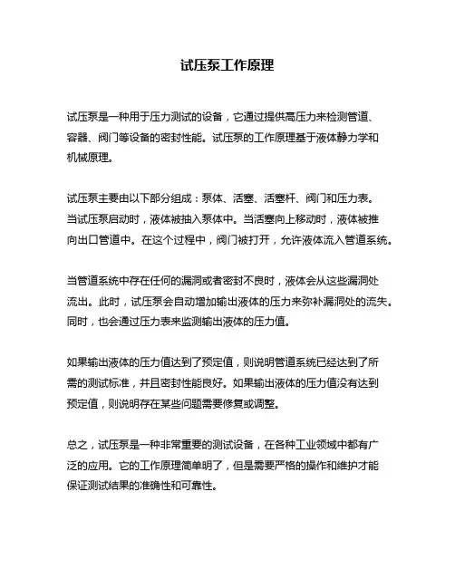 试压泵工作原理