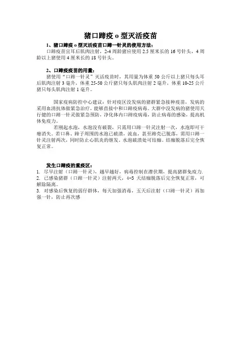 猪口蹄疫o型灭活疫苗