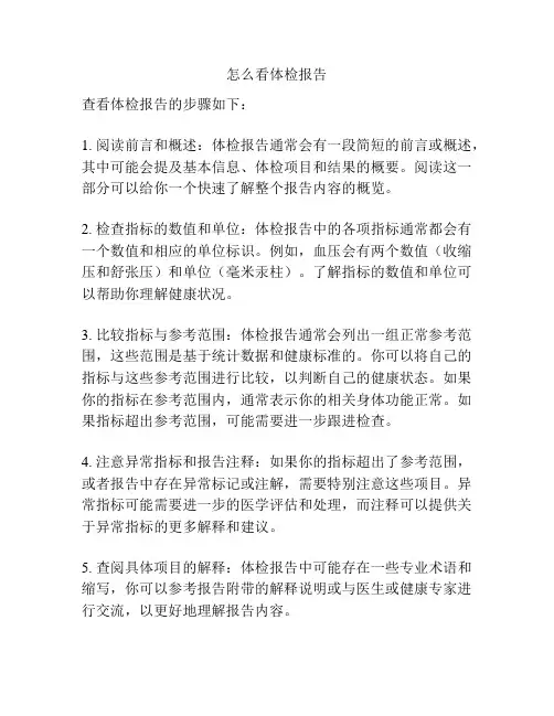 怎么看体检报告