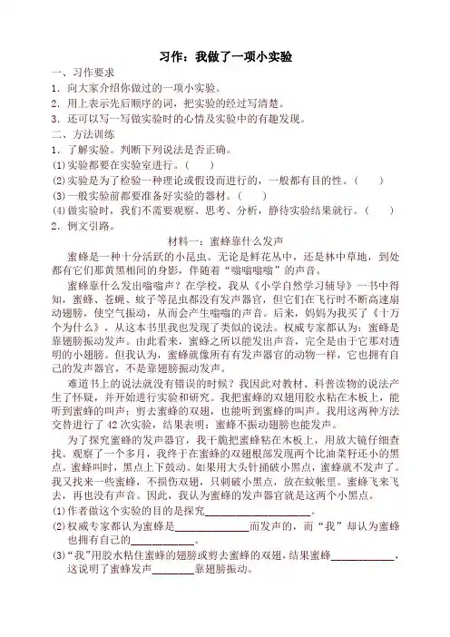 【最新】部编版三年级语文下册第四单元习作配套训练题及答案