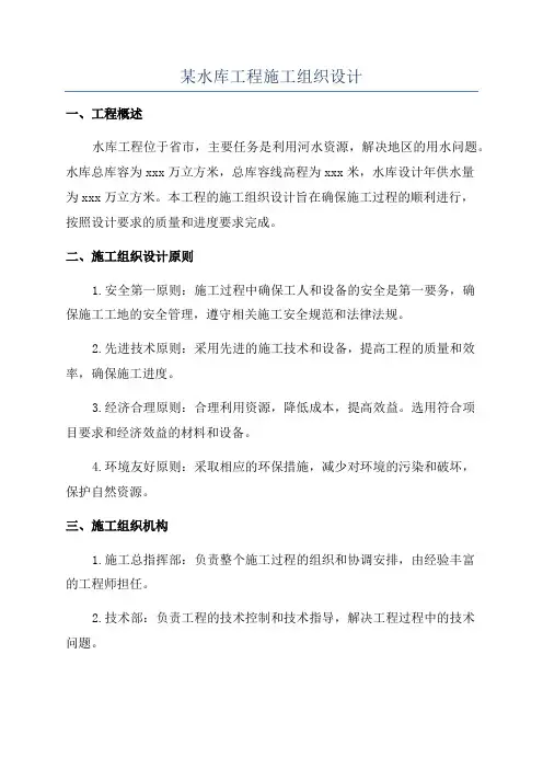某水库工程施工组织设计