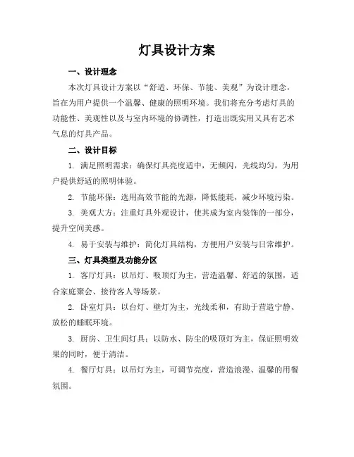 灯具设计方案