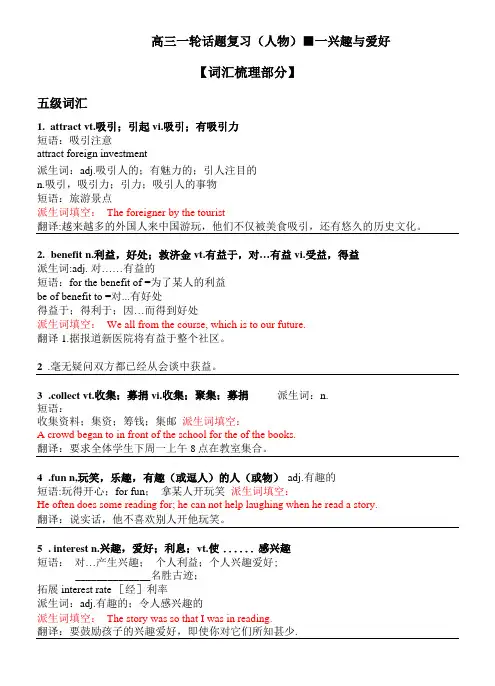高三一轮英语话题复习-兴趣与爱好