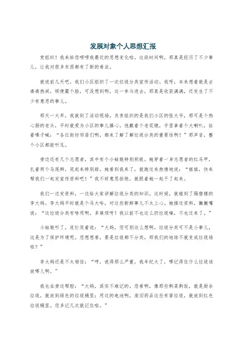 发展对象个人思想汇报