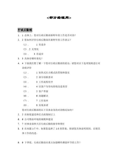 部门间满意度调查评估表