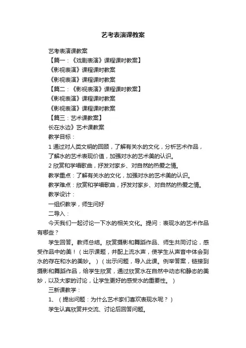 艺考表演课教案
