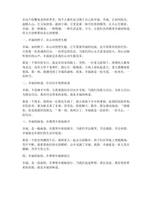 幸福文案感情走心