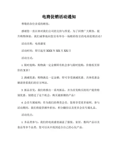电商促销活动通知