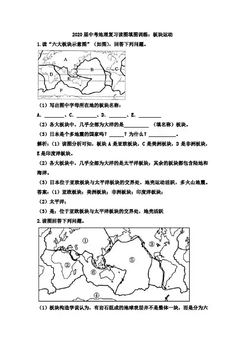 2020届中考地理复习读图填图训练：板块运动