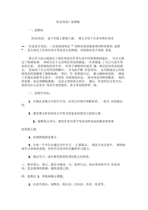 怀念母亲说课稿