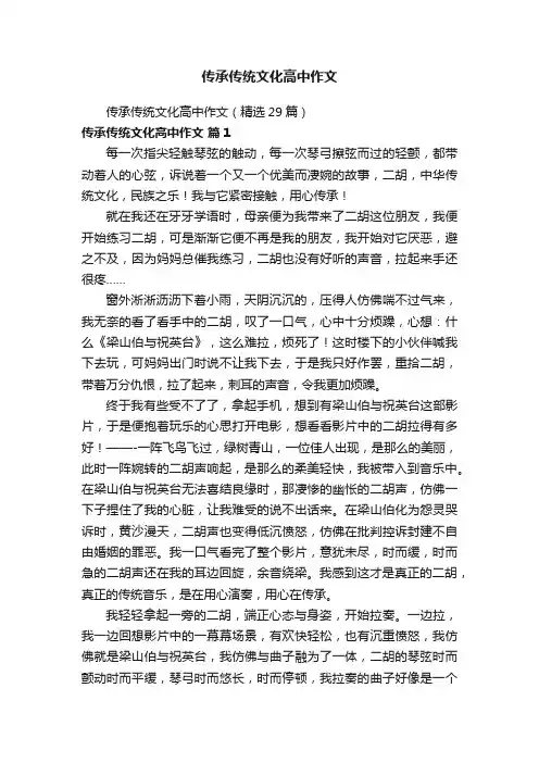 传承传统文化高中作文