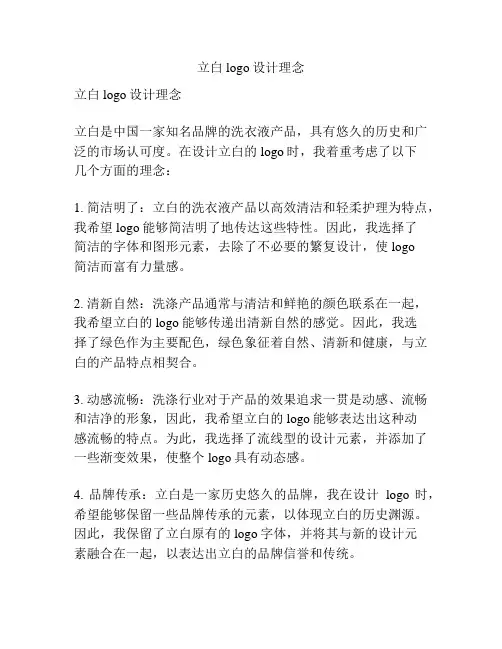 立白logo设计理念