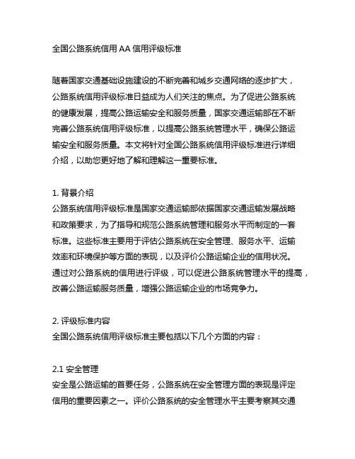 全国公路系统信用aa信用评级标准