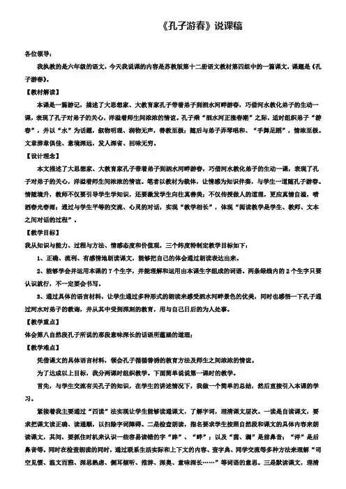 《孔子游春》说课稿