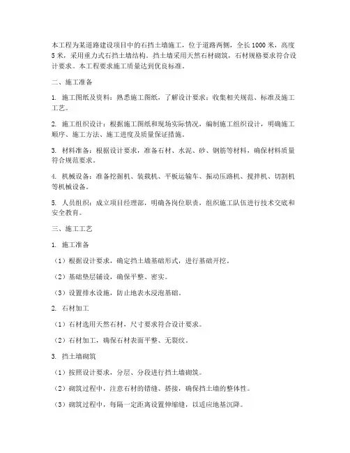 石挡土墙工程施工方案