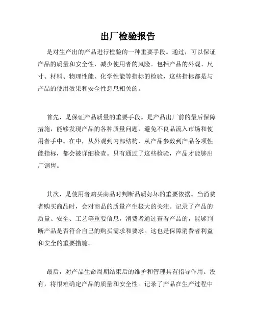 出厂检验报告