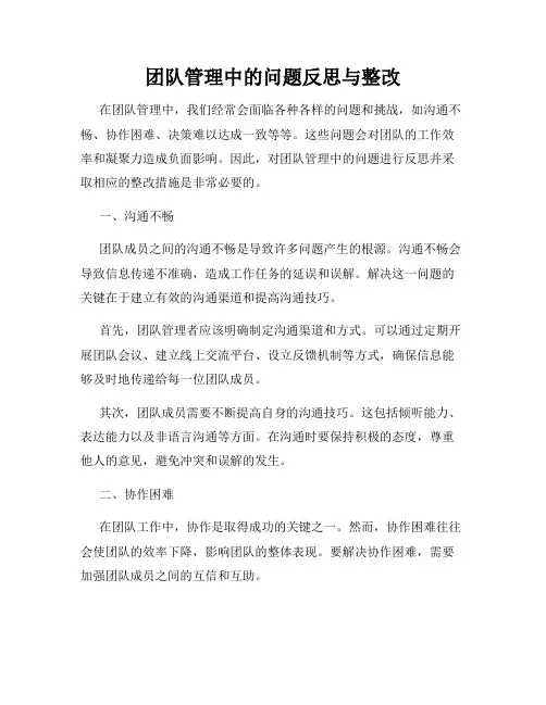 团队管理中的问题反思与整改