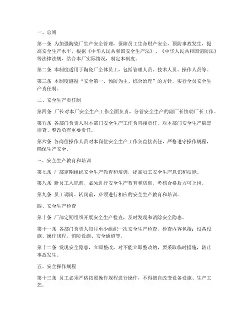 陶瓷厂生产安全制度