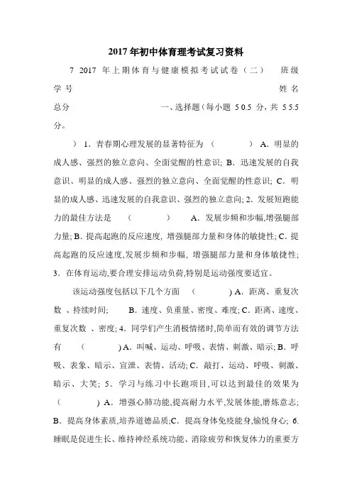2017年初中体育理考试复习资料.doc