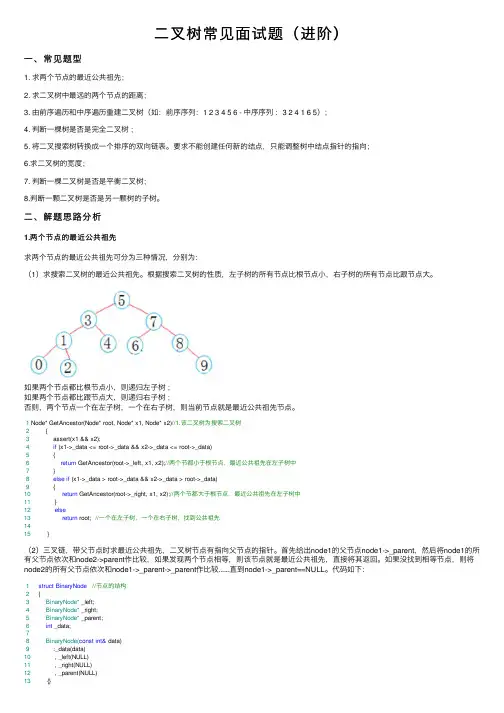 二叉树常见面试题（进阶）