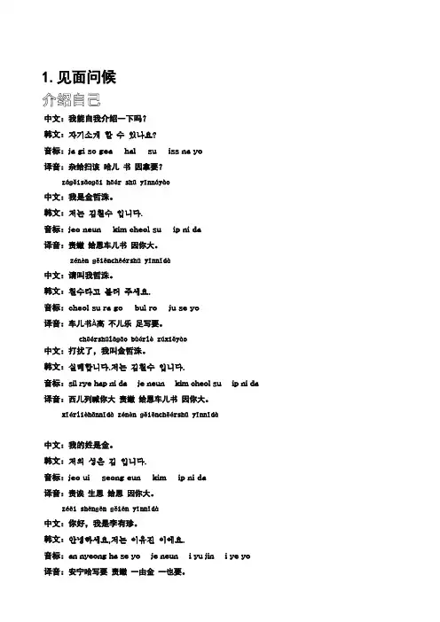 学说韩语中文译音