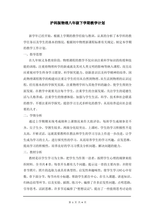 沪科版八年级物理下册教学计划