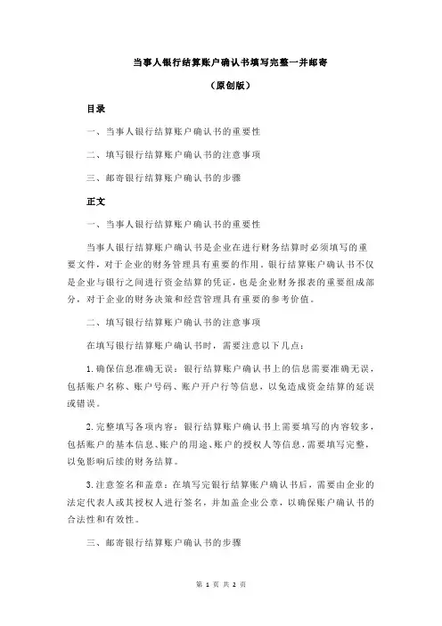 当事人银行结算账户确认书填写完整一并邮寄