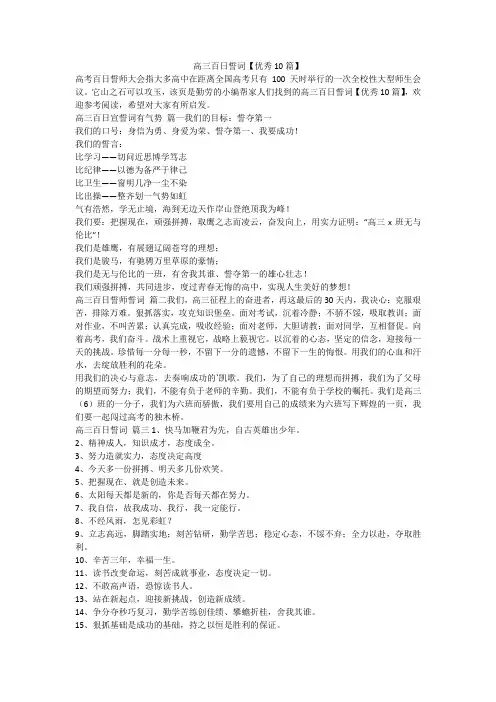 2024最新-高三百日誓词【优秀10篇】