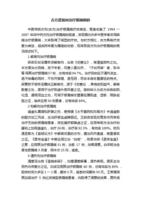 古方是如何治疗银屑病的