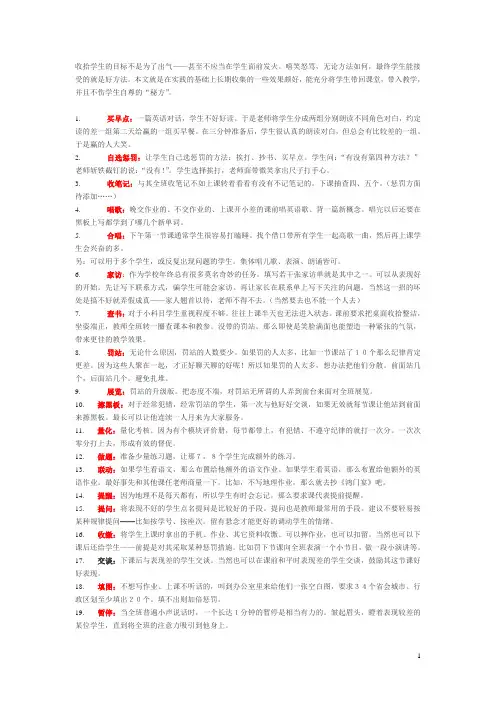 对付学生的方法