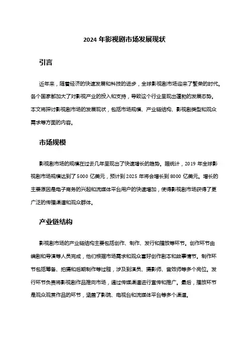 2024年影视剧市场发展现状