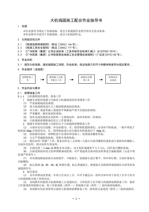 19 大机捣固施工配合作业指导书