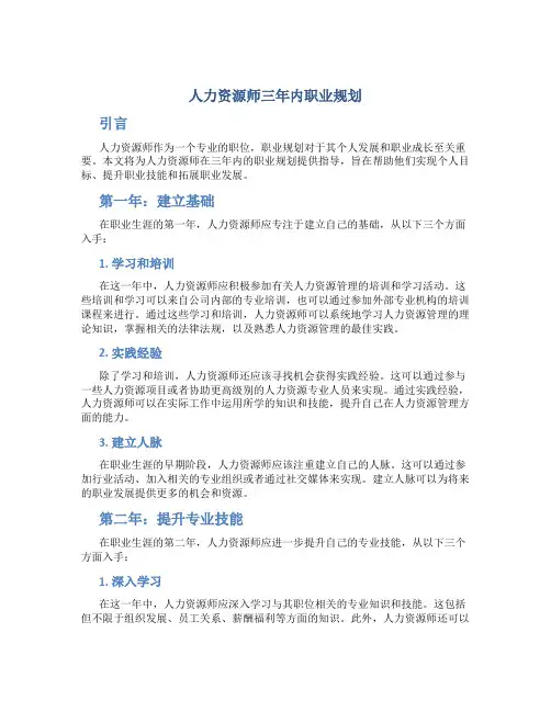 人力资源师三年内职业规划