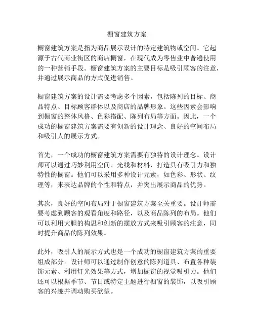 橱窗建筑方案